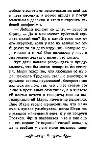 Щелкунчик и Мышиный король (без сокращений)