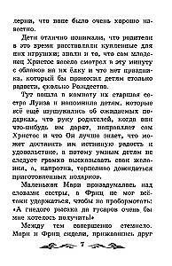 Щелкунчик и Мышиный король (без сокращений)