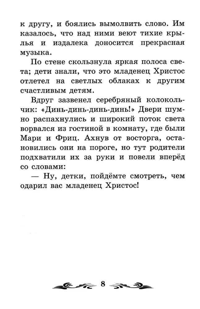 Щелкунчик и Мышиный король (без сокращений)