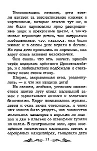 Щелкунчик и Мышиный король (без сокращений)