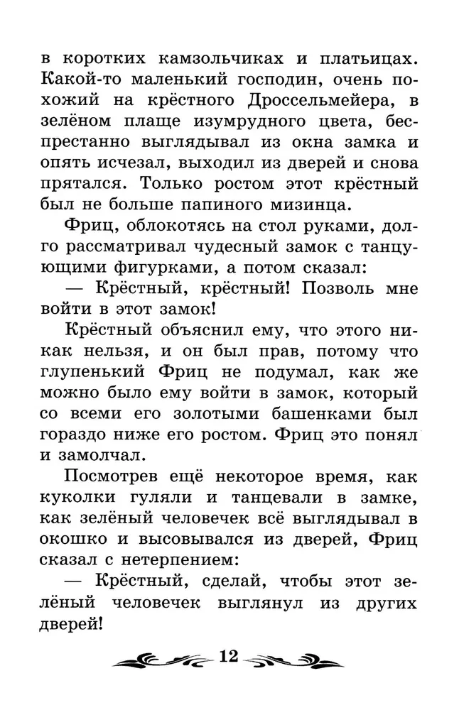 Щелкунчик и Мышиный король (без сокращений)