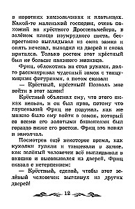 Щелкунчик и Мышиный король (без сокращений)