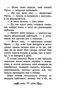 Щелкунчик и Мышиный король (без сокращений)