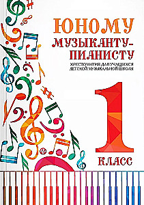 Jaunajam mūziķim-pianistam. Hrestomātija. 1. klase