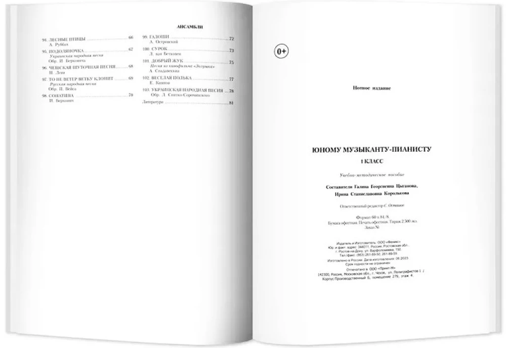 Jaunajam mūziķim-pianistam. Hrestomātija. 1. klase