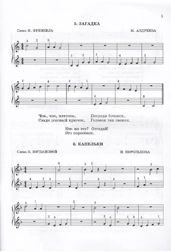 Jaunajam mūziķim-pianistam. Hrestomātija. 1. klase