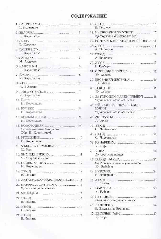 Jaunajam mūziķim-pianistam. Hrestomātija. 1. klase