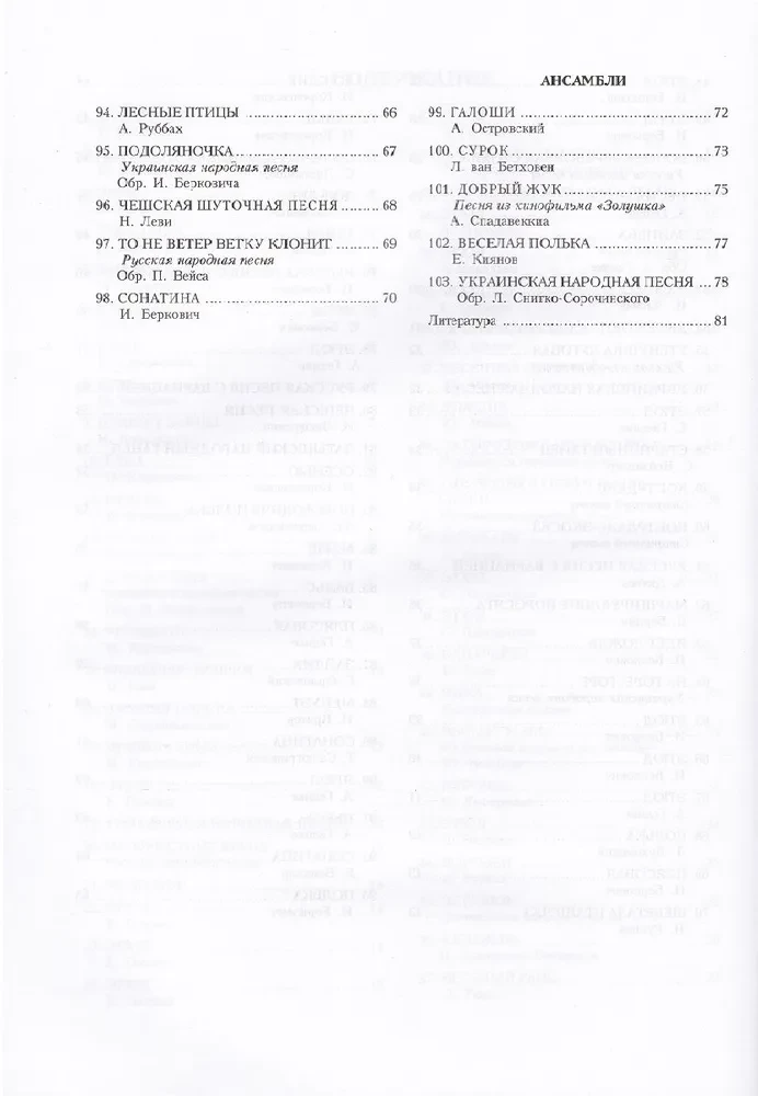 Jaunajam mūziķim-pianistam. Hrestomātija. 1. klase