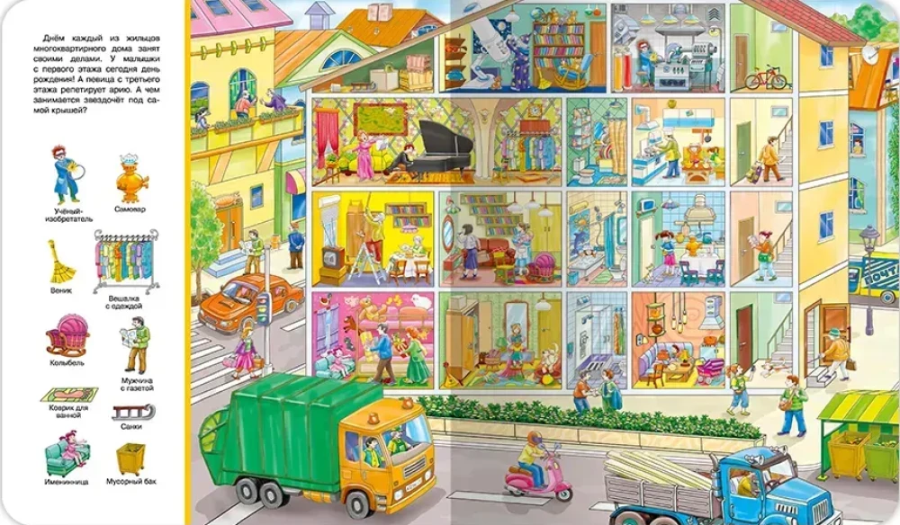 Find and Show. Day and Night