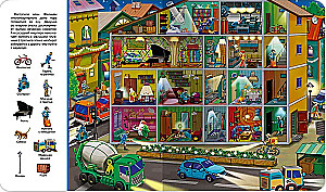 Find and Show. Day and Night