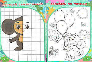 Tscheburaschka. Orangenmorgen