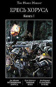 Heresie von Horus. Buch I: Der Aufstieg des Horus. Die falschen Götter. Die Galaxie in Flammen