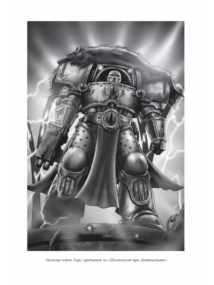 Heresie von Horus. Buch I: Der Aufstieg des Horus. Die falschen Götter. Die Galaxie in Flammen