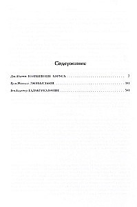 Heresie von Horus. Buch I: Der Aufstieg des Horus. Die falschen Götter. Die Galaxie in Flammen