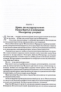 Heresie von Horus. Buch I: Der Aufstieg des Horus. Die falschen Götter. Die Galaxie in Flammen
