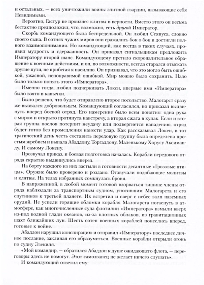 Heresie von Horus. Buch I: Der Aufstieg des Horus. Die falschen Götter. Die Galaxie in Flammen