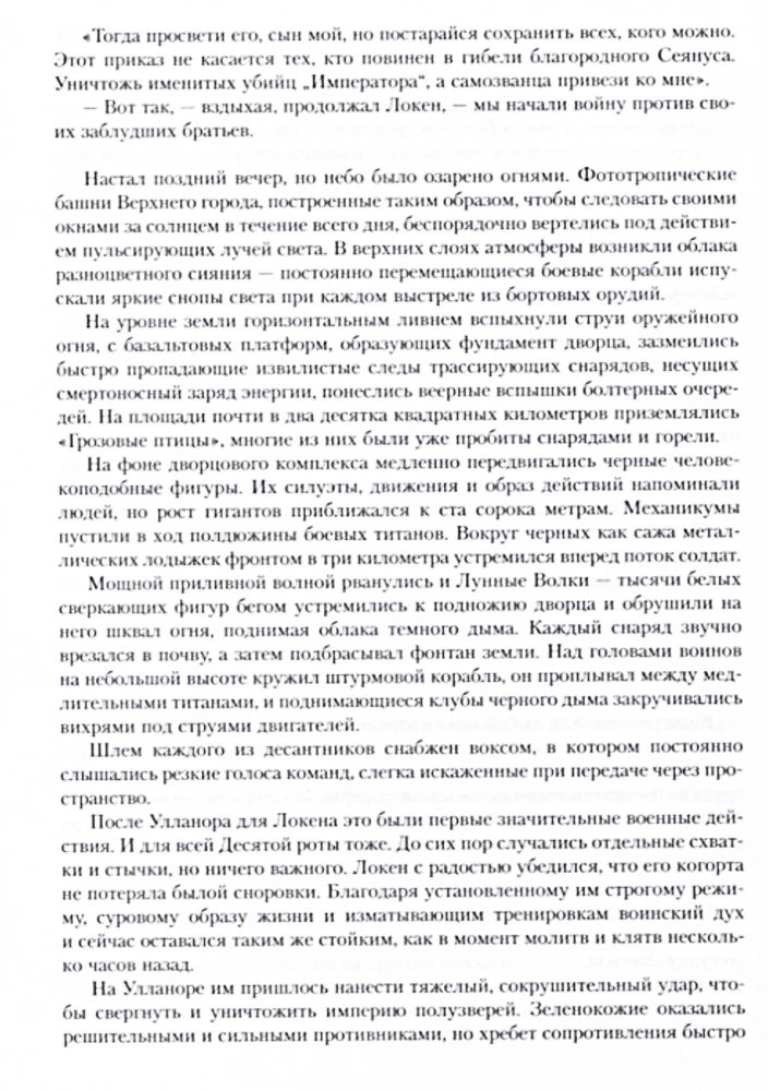 Heresie von Horus. Buch I: Der Aufstieg des Horus. Die falschen Götter. Die Galaxie in Flammen