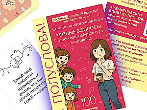 С полуслова! Семейная карточная игра. 100 вопросов, чтобы ваш ребенок стал еще ближе