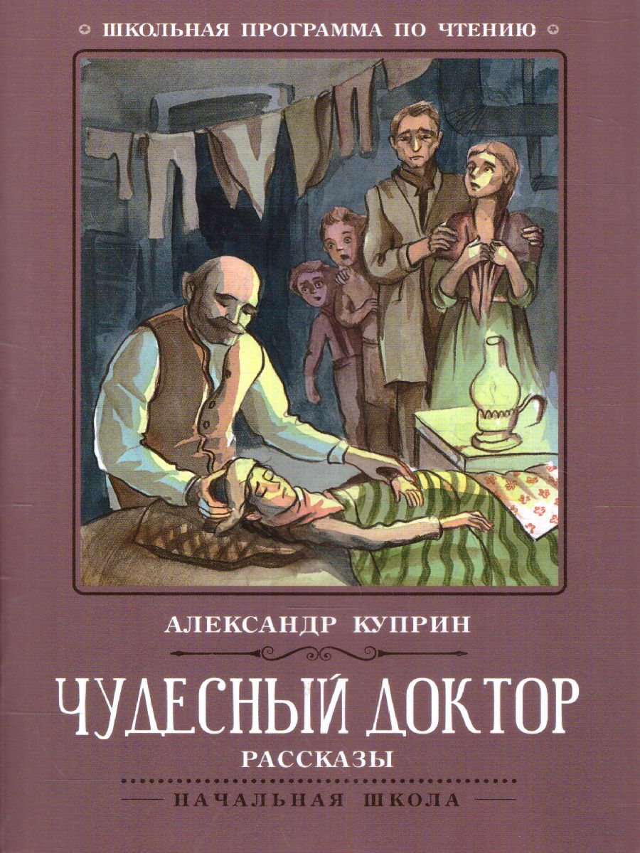 Cudowny doktor. Opowiadania