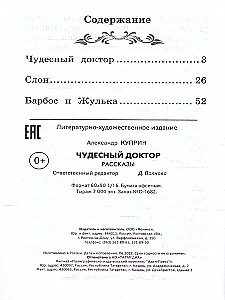 The Wonderful Doctor. Stories