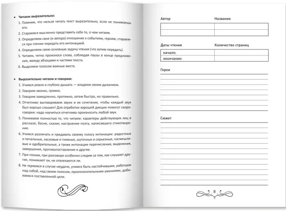 Student Reading Diary