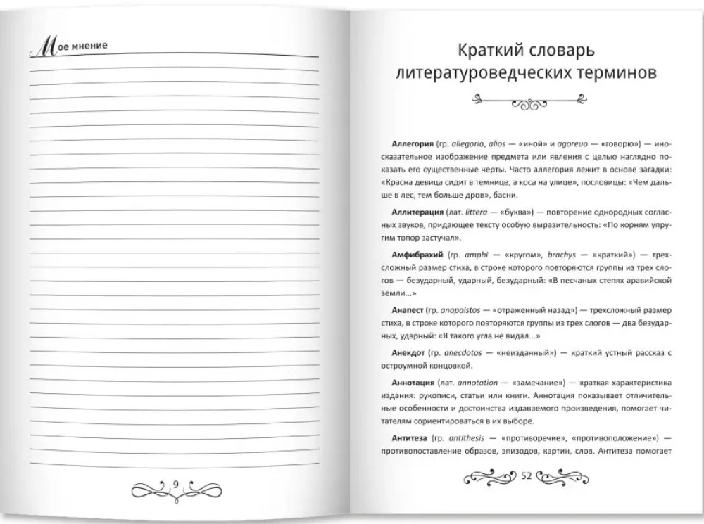 Student Reading Diary