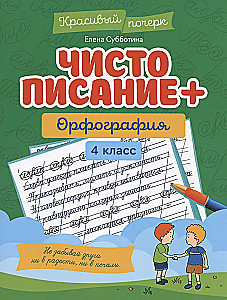 Kaligrafia + ortografia. Klasa 4