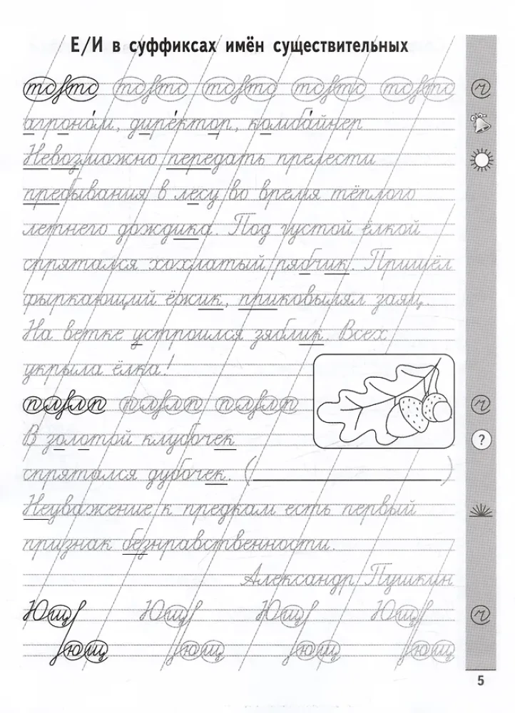 Kaligrafia + ortografia. Klasa 4