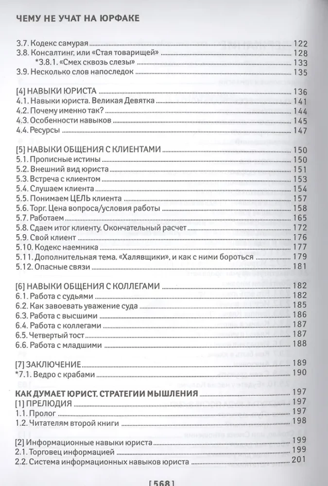 Чему не учат на юрфаке. Все части легендарной трилогии