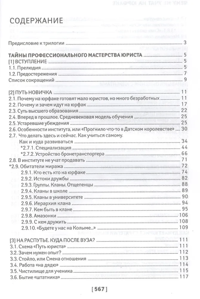 Чему не учат на юрфаке. Все части легендарной трилогии