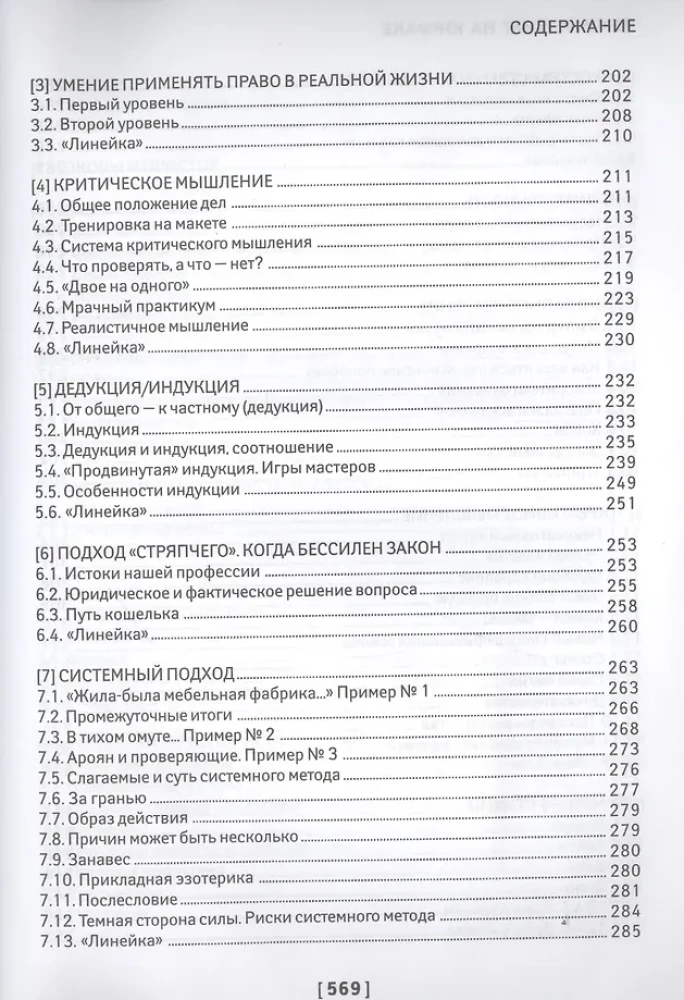 Чему не учат на юрфаке. Все части легендарной трилогии