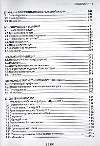 Чему не учат на юрфаке. Все части легендарной трилогии