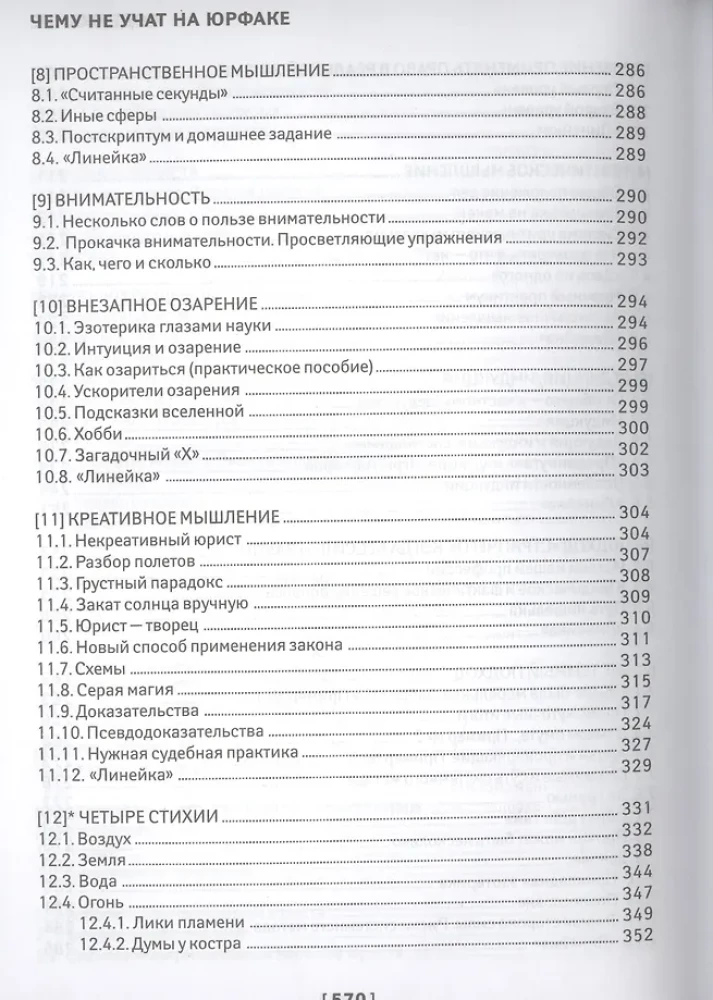 Чему не учат на юрфаке. Все части легендарной трилогии