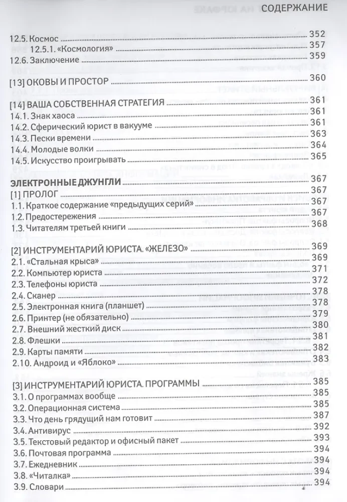 Чему не учат на юрфаке. Все части легендарной трилогии