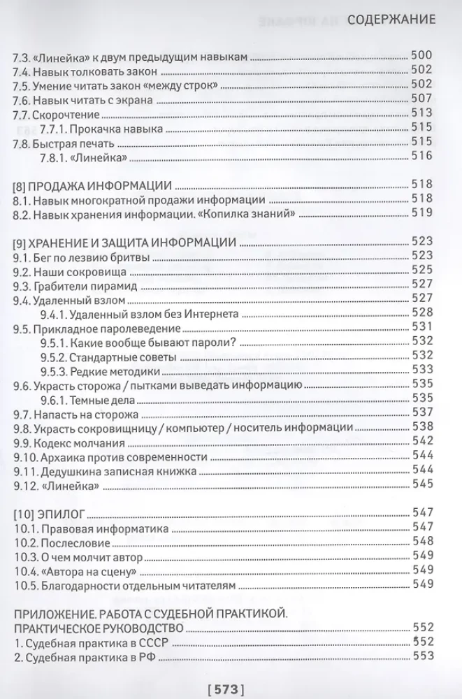 Чему не учат на юрфаке. Все части легендарной трилогии
