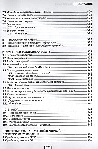 Чему не учат на юрфаке. Все части легендарной трилогии