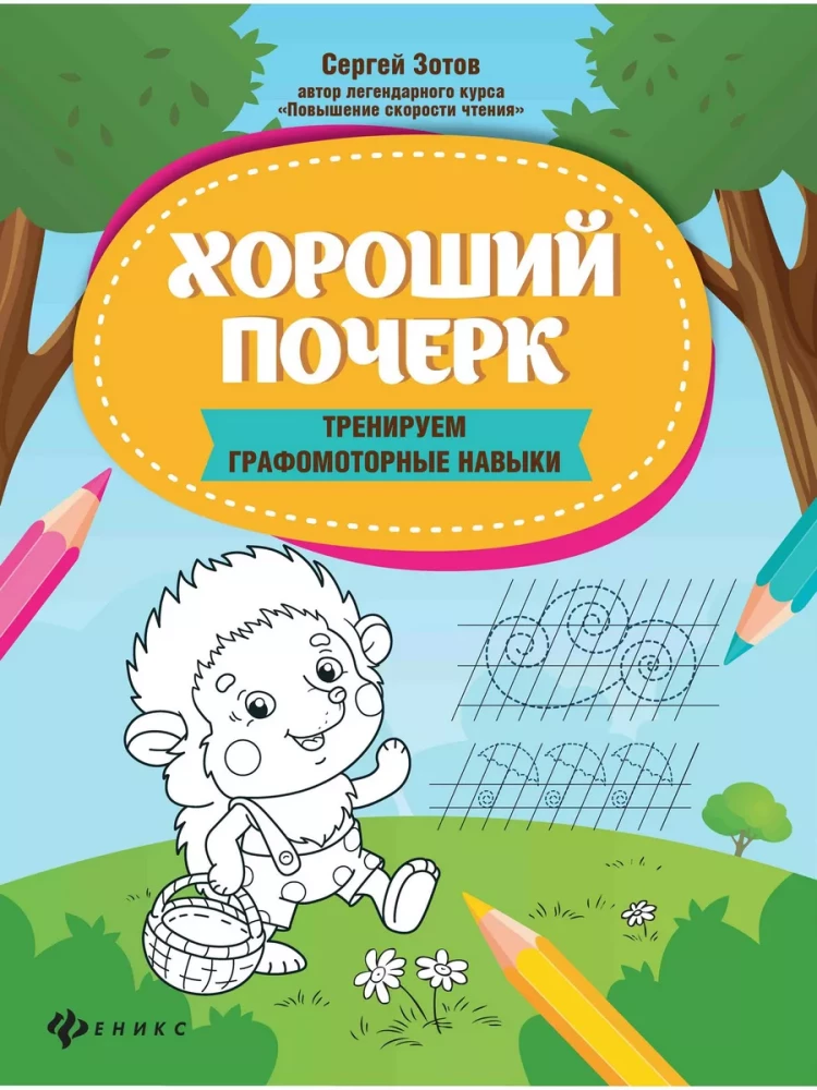 Good handwriting. Training graphomotor skills