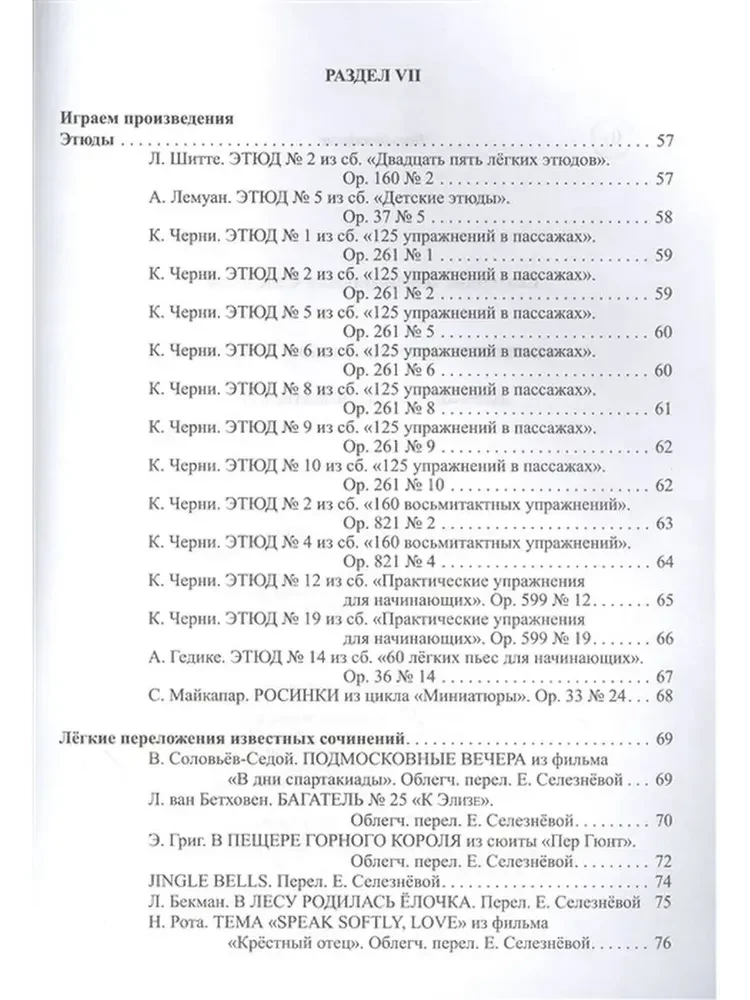 Фортепиано для начинающих взрослых. Лайфхаки по музыкальной грамоте
