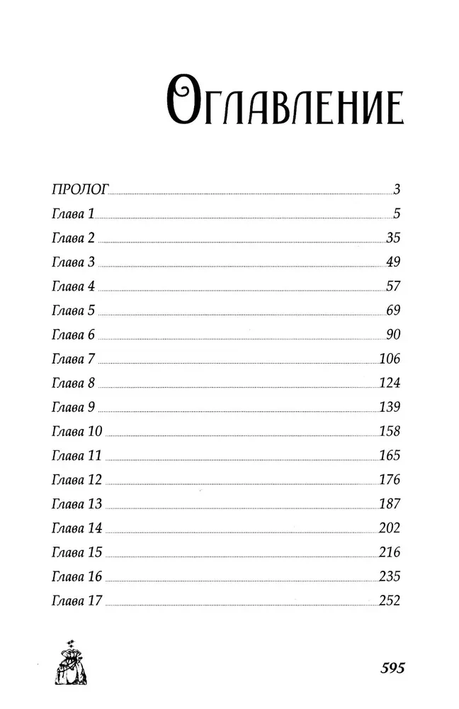 Путешествие Иранон