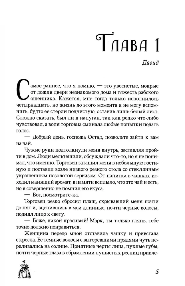 Путешествие Иранон