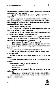 Путешествие Иранон