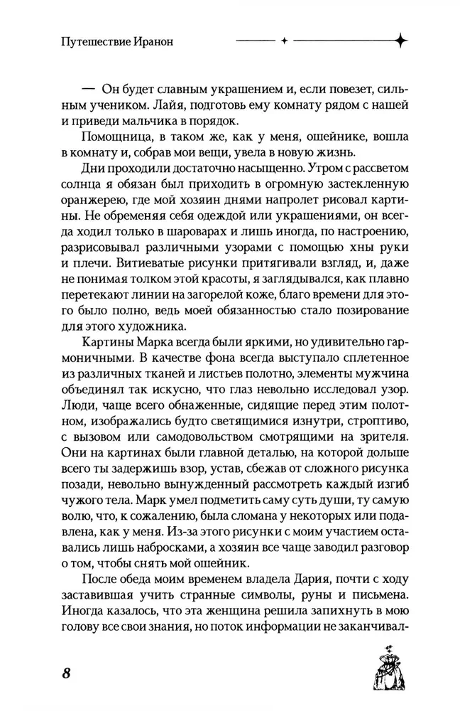 Путешествие Иранон