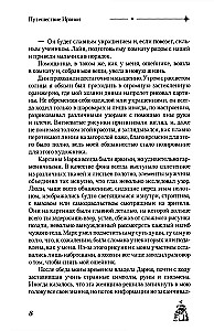 Путешествие Иранон