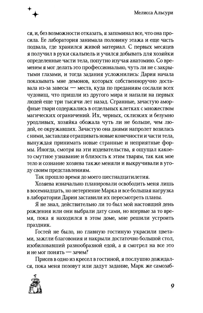 Путешествие Иранон