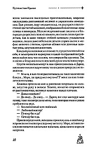 Путешествие Иранон