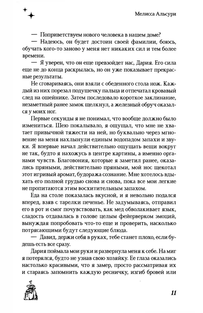 Путешествие Иранон