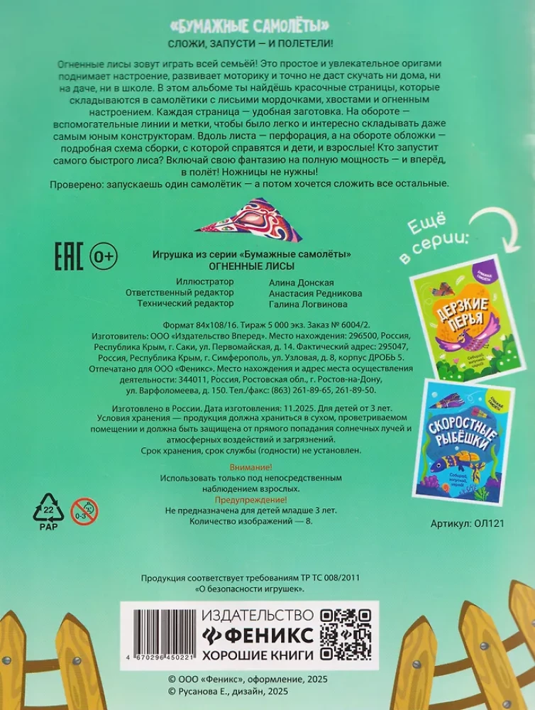 Огненные лисы