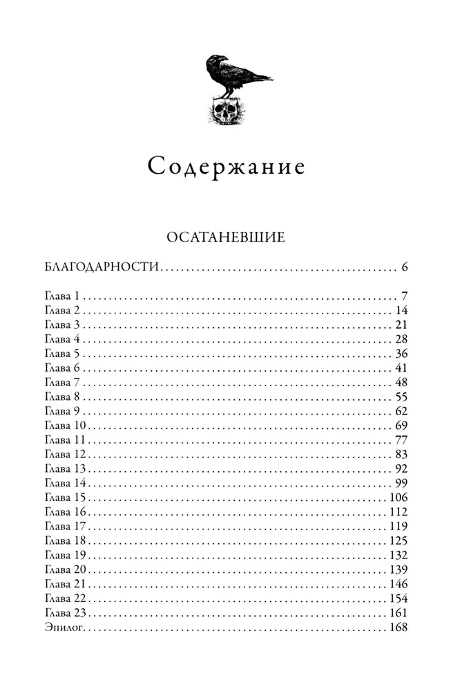 Осатаневшие