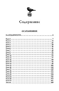 Осатаневшие