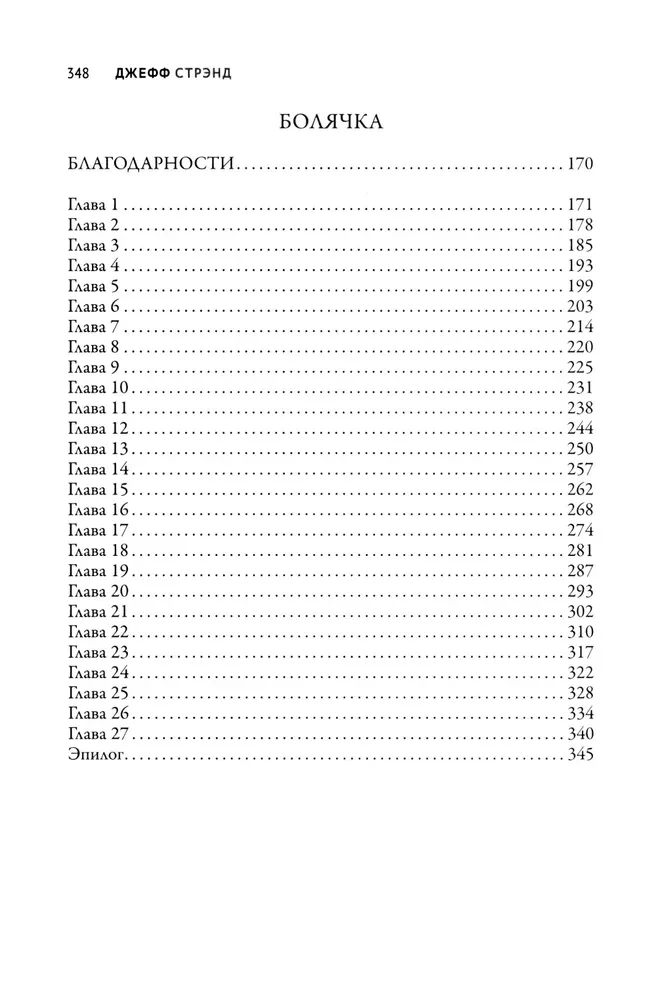 Осатаневшие